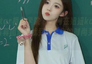 MFStar模范学院 - 如何在妞妞koko的少女写真图册中找到适合你的时尚灵魂？.txt