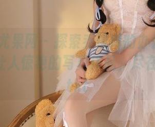 UGirls尤果网 - 探索乔依琳的办公室世界：一组让人惊艳的写真作品，尽在美图中.txt