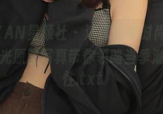 XINGYAN星颜社 - 演绎短裙时尚，唐思琪无圣光原图写真带你领略当季潮流与个性.txt