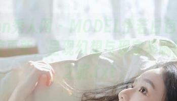 Xiuren秀人网 - MODEL伊若白色系列图集重磅更新，呈现幻想与现实交融的摄影之旅.txt