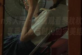 Xiuren秀人网 - 在线观看黎秋秋的牛仔裤美图，享受摄影与时尚的完美结合.txt
