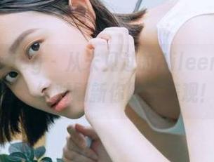 beautyleg - 从未见过的Aileen秘书私拍原图，绝对刷新你的审美观！.txt