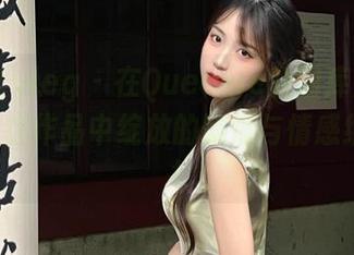 beautyleg - 在Queenie的图库里，寻找那些在作品中绽放的剧情与情感细腻.txt
