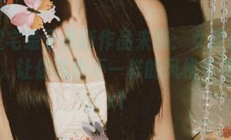 二阶堂宅绘子最新作品来袭：女孩们的个性cos，让你领略不一样的风格与美感！.txt