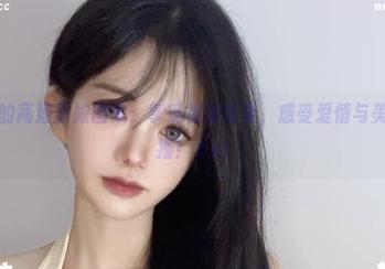 倦倦喵的高清厨娘图集：享受视觉盛宴，感受爱情与美食的碰撞！.txt