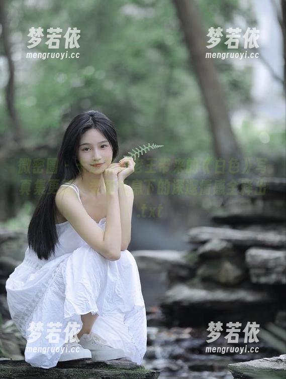 微密圈 - 卡通百科老王带来的《白色》写真集更新，柔和气息下的深邃情感全释出！.txt-梦若依