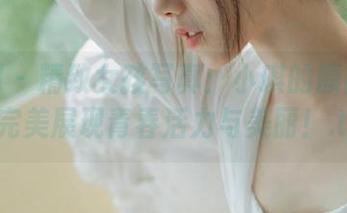 尤果网 - 精致女孩写真：小琪的原图下载，完美展现青春活力与美丽！.txt