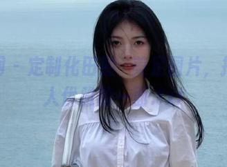 尤果网 - 定制化田熙玥美足图片，揭示女人优雅的一面.txt