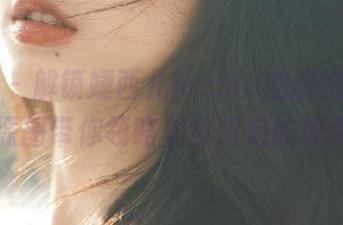 推女神 - 解锁婕西儿jessie的厨娘魅力，福利原图带你领略美食背后的故事.txt