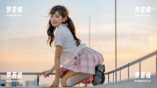 星颜社 - 王俪丁呀的女神气质展现，独特写真图包资源不容错过，速速下载！.txt-梦若依