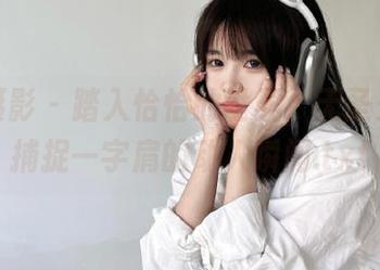 月下摄影 - 踏入恰恰的世界，无圣光原图捕捉一字肩的动人瞬间.txt