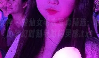 梦丝女神 - 莹仙女毛衣写真精选：收藏她的梦幻时刻与时尚灵感.txt