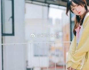 神沢永莉倾情呈现女仆死库水写真，高清在线观看带来不一样的视觉体验.txt
