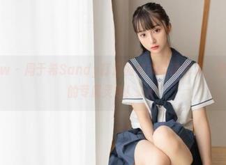 花漾show - 周于希Sandy打造的秘书写真艺术，快来下载你的专属灵感！.txt