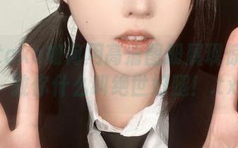 看菌烨tako如何用高清图册展现惊艳美腿，教你什么叫绝世好腿！.txt
