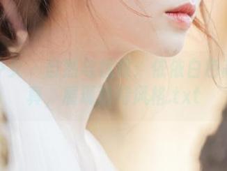 觅芙少女 - 自然与优雅：依依白色高清写真，展现独特风格.txt
